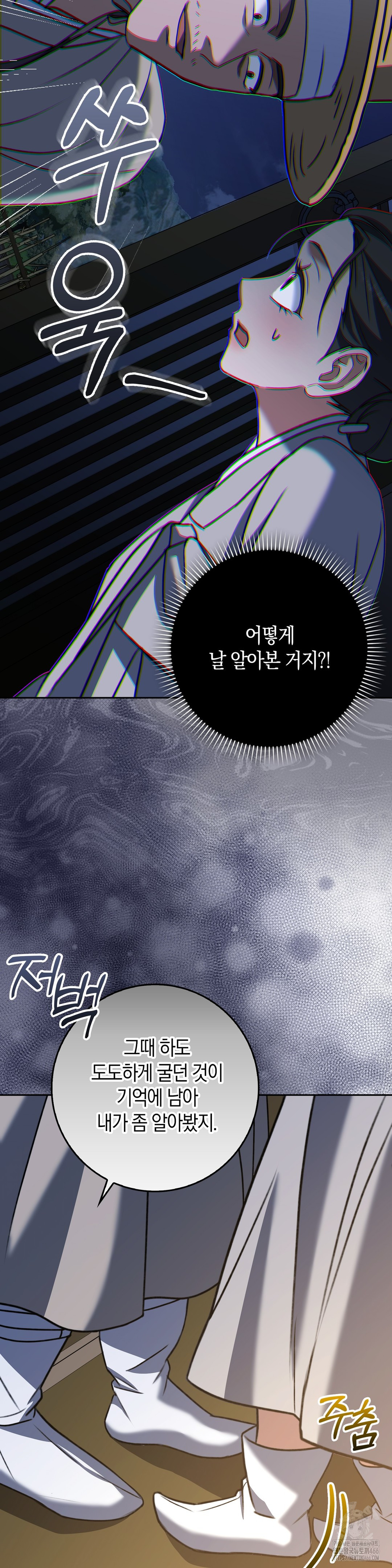 Baekjeong Raw - Chapter 7 Page 16