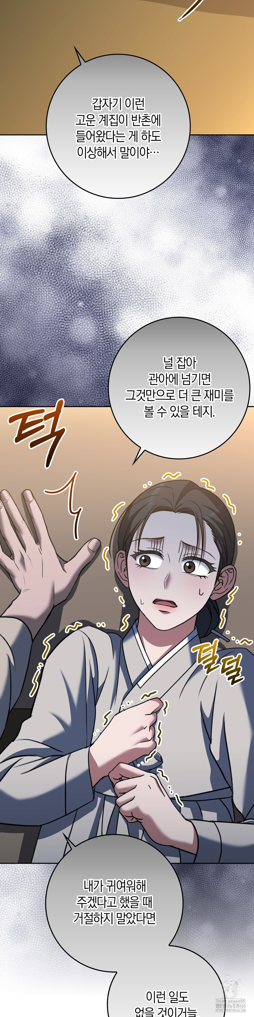 Baekjeong Raw - Chapter 7 Page 17