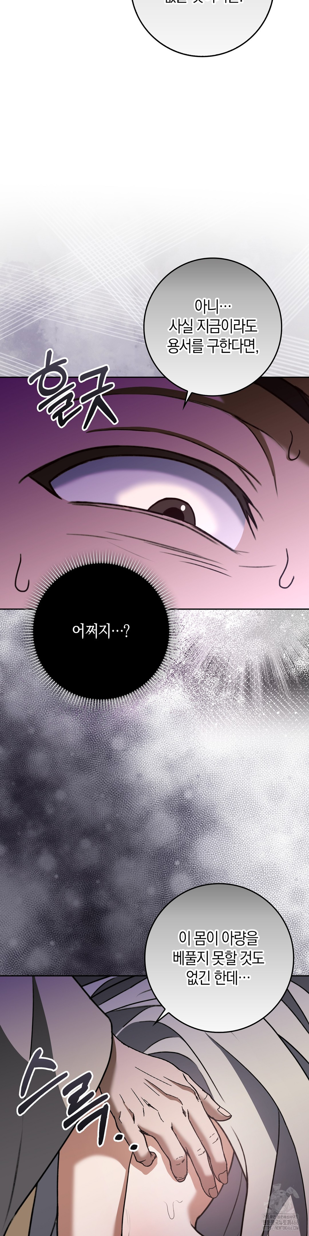 Baekjeong Raw - Chapter 7 Page 18