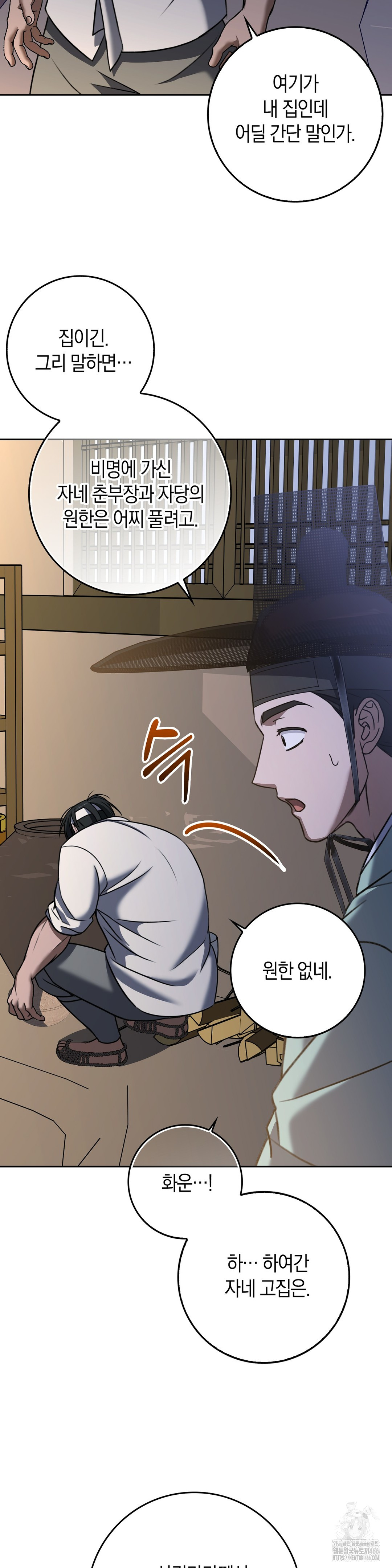 Baekjeong Raw - Chapter 7 Page 33