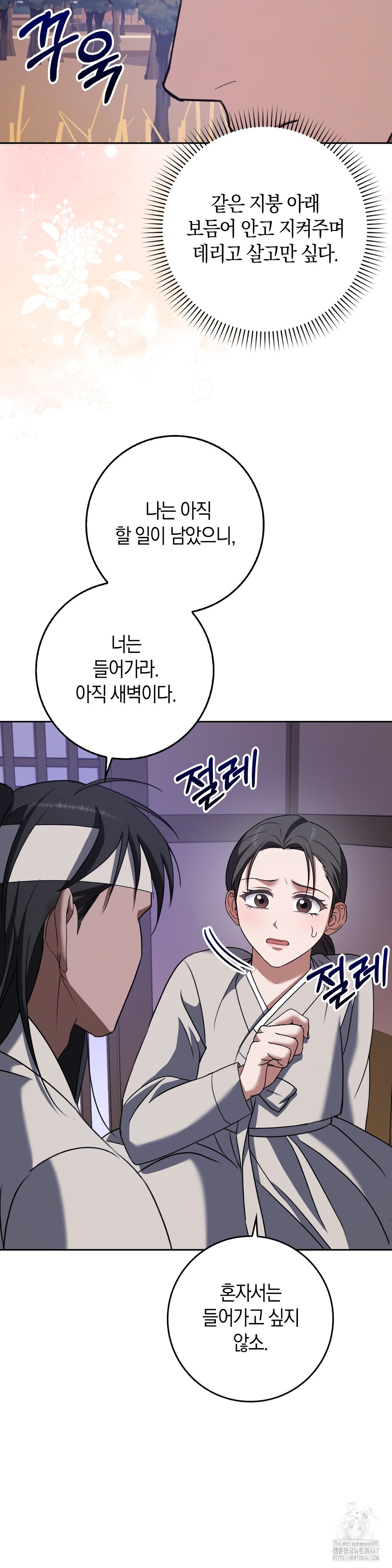 Baekjeong Raw - Chapter 8 Page 21