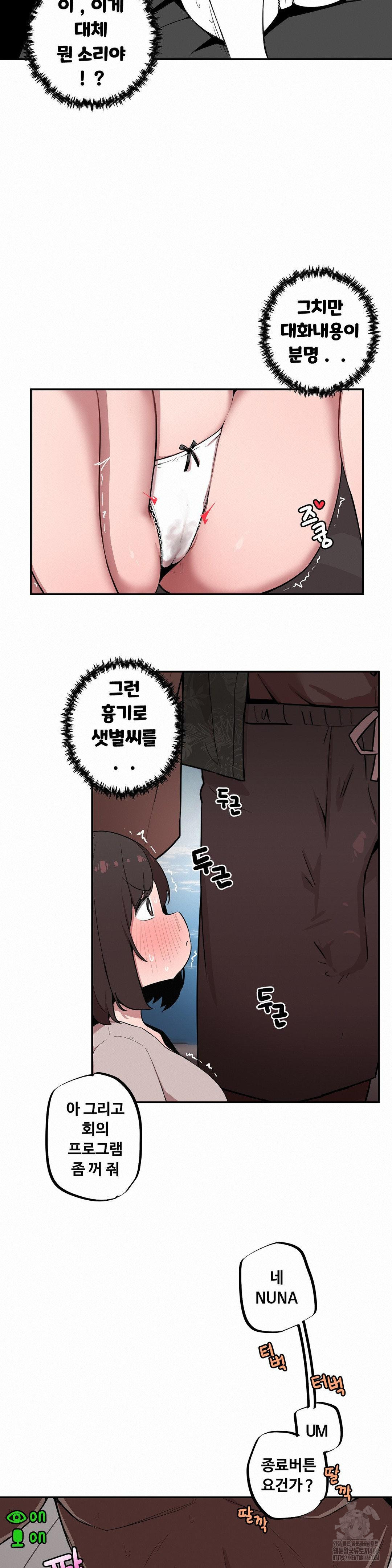 Noona and her BIG little Bro Raw - Chapter 10 Page 14