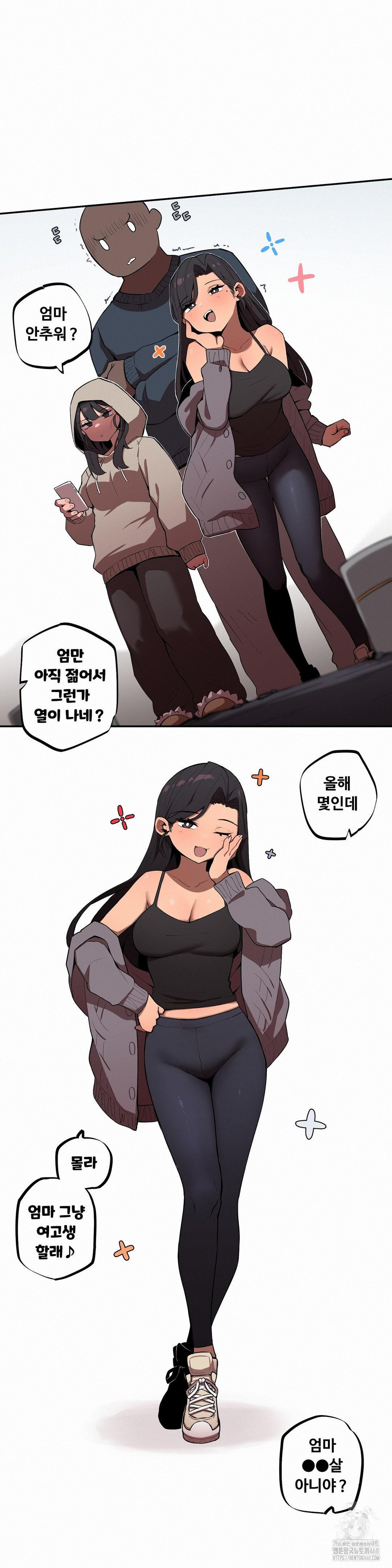 Noona and her BIG little Bro Raw - Chapter 13 Page 5