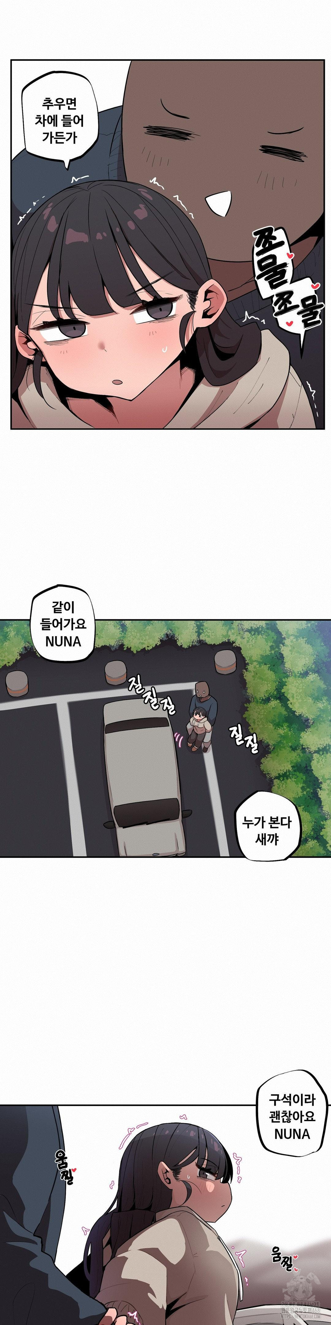 Noona and her BIG little Bro Raw - Chapter 13 Page 9