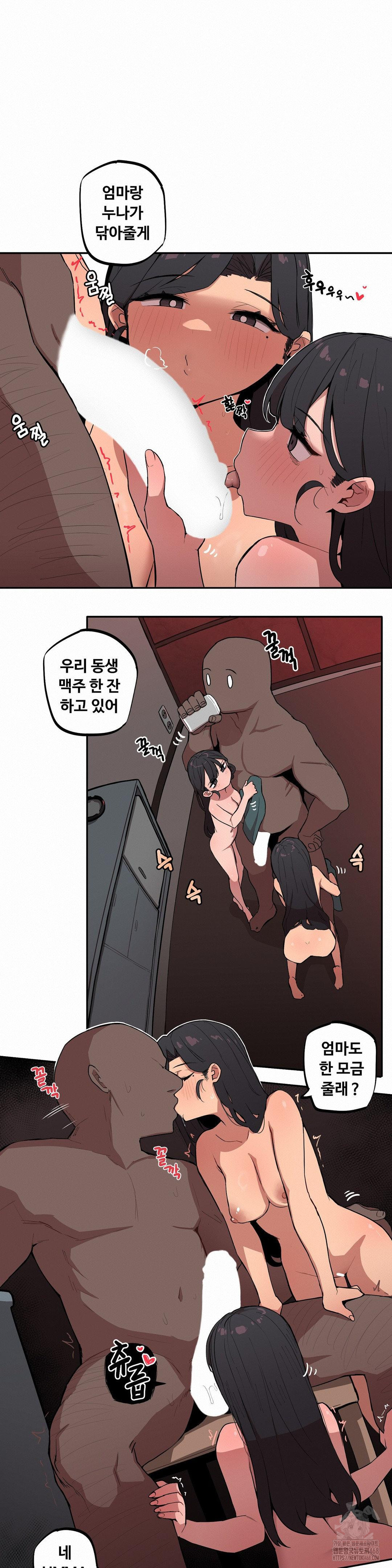 Noona and her BIG little Bro Raw - Chapter 14 Page 2