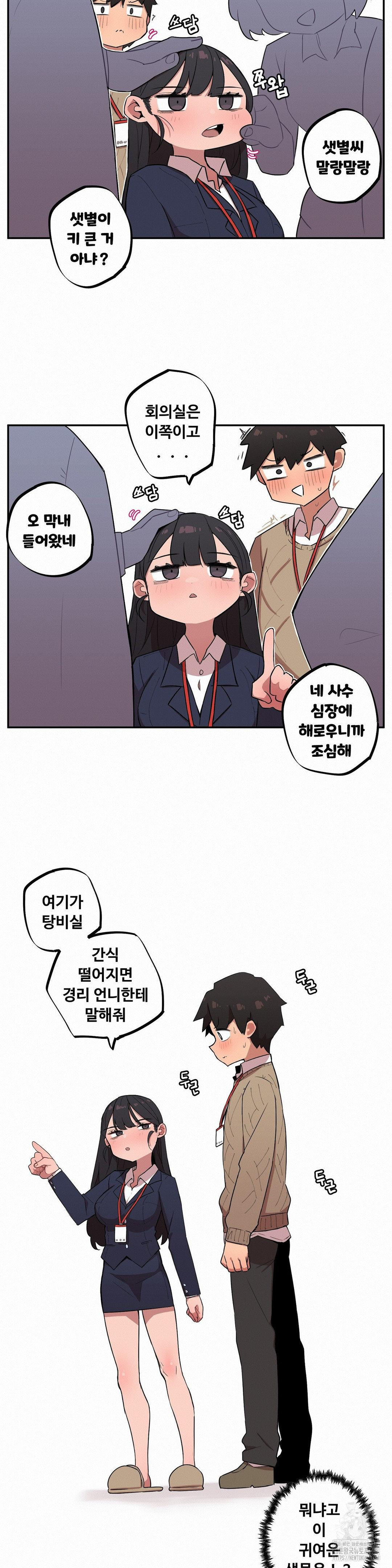 Noona and her BIG little Bro Raw - Chapter 15 Page 5