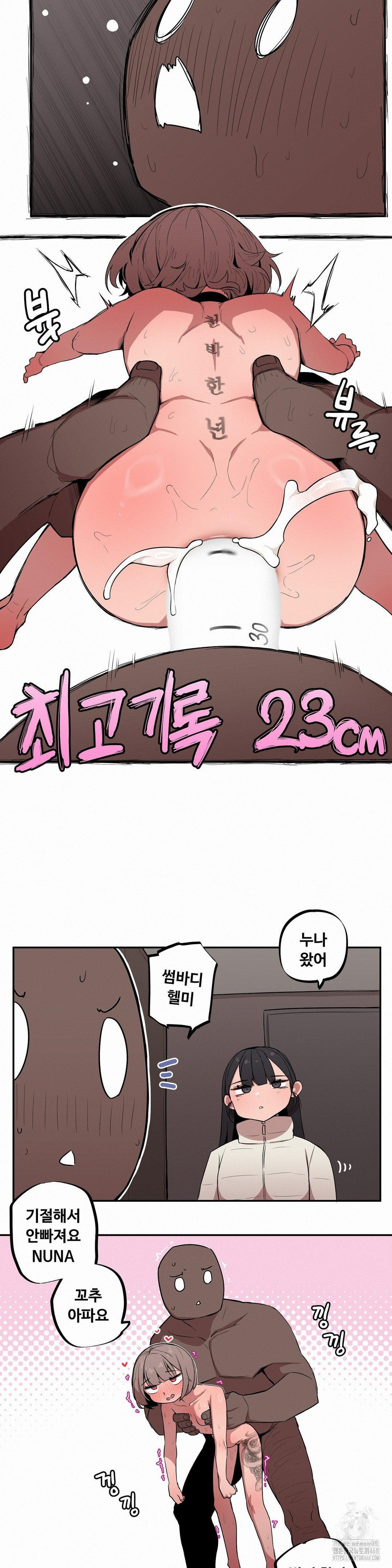 Noona and her BIG little Bro Raw - Chapter 16 Page 12