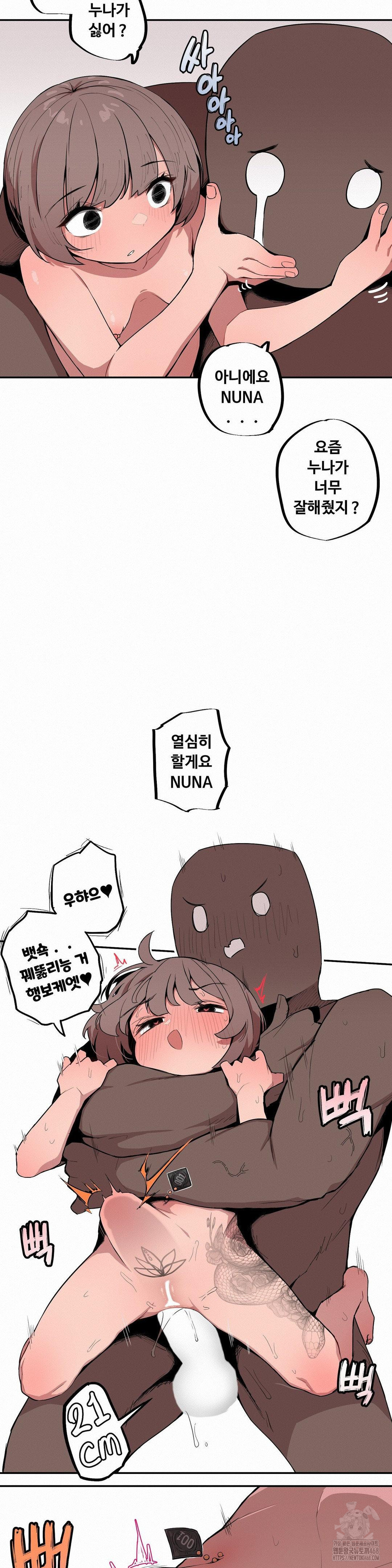 Noona and her BIG little Bro Raw - Chapter 16 Page 9