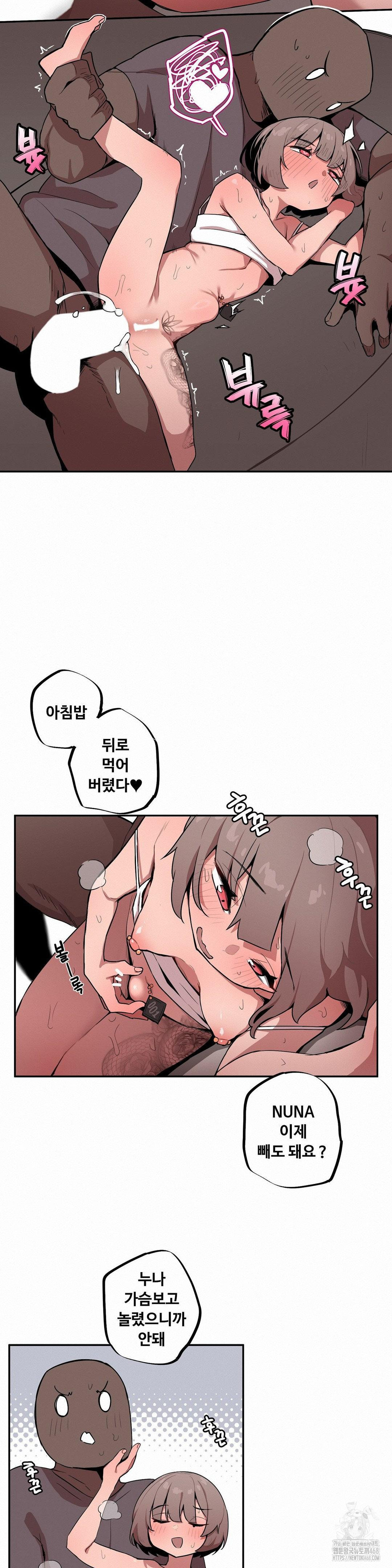 Noona and her BIG little Bro Raw - Chapter 17 Page 7