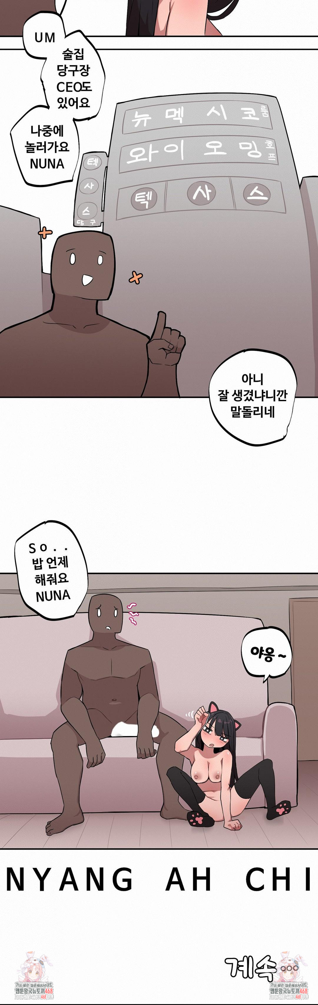 Noona and her BIG little Bro Raw - Chapter 19 Page 14