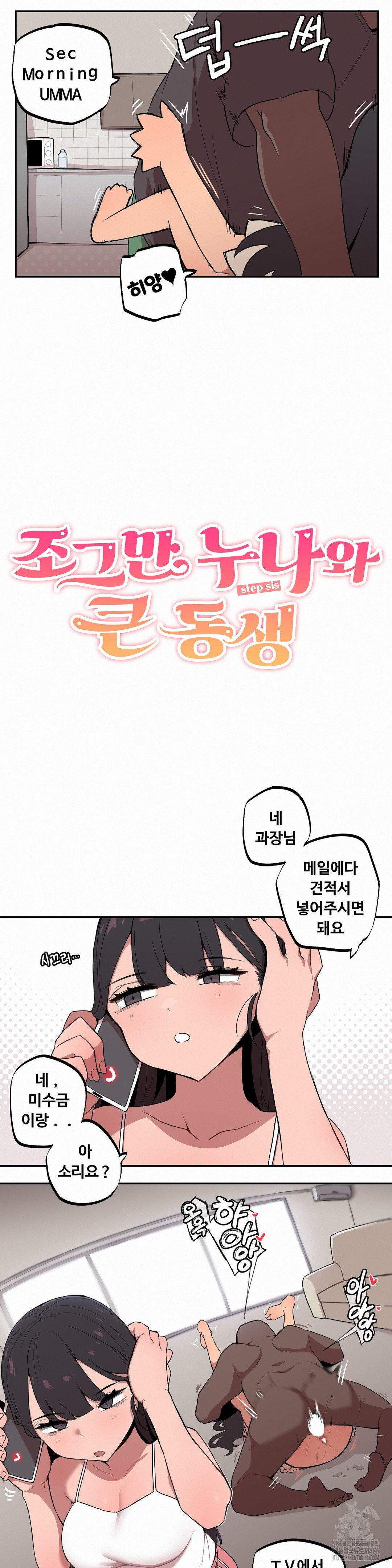 Noona and her BIG little Bro Raw - Chapter 7 Page 2