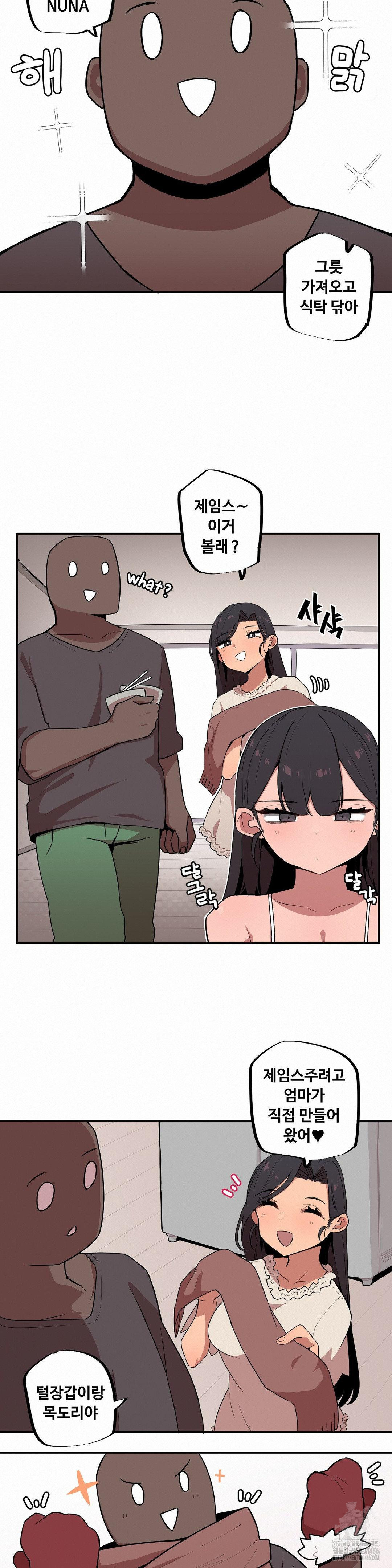 Noona and her BIG little Bro Raw - Chapter 7 Page 4