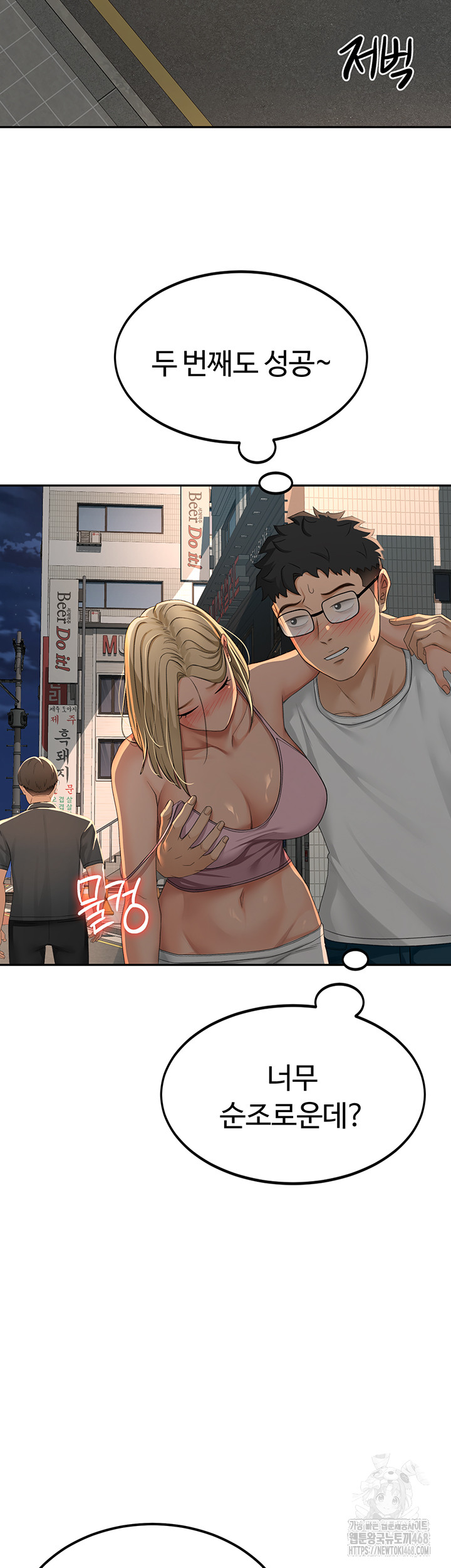 Rooftop Sex King Raw - Chapter 10 Page 46