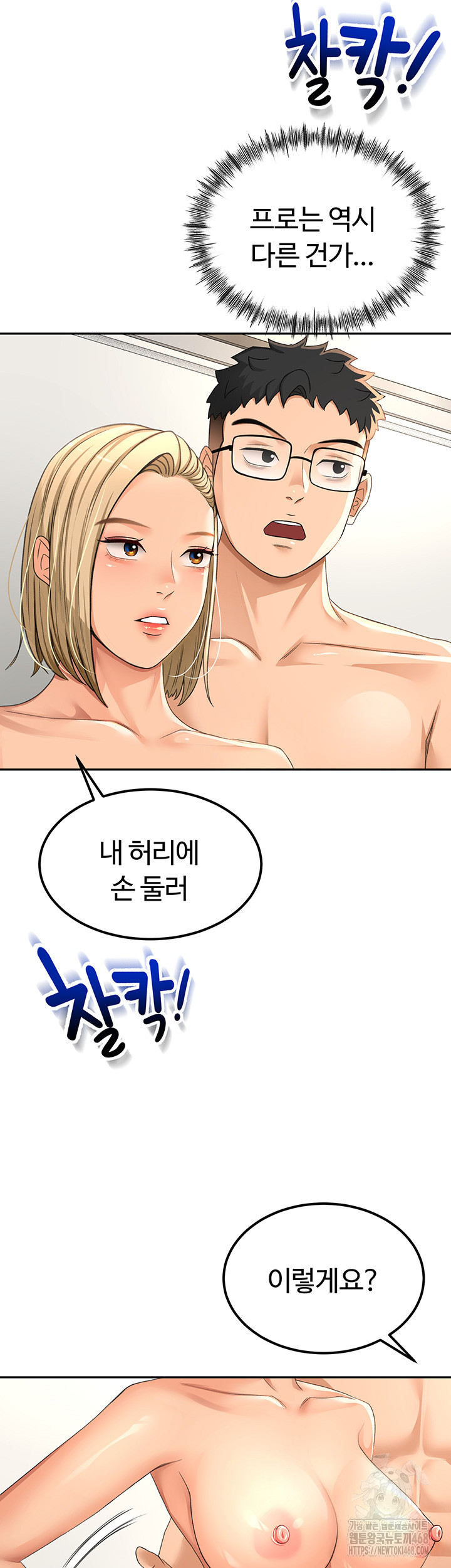 Rooftop Sex King Raw - Chapter 11 Page 38