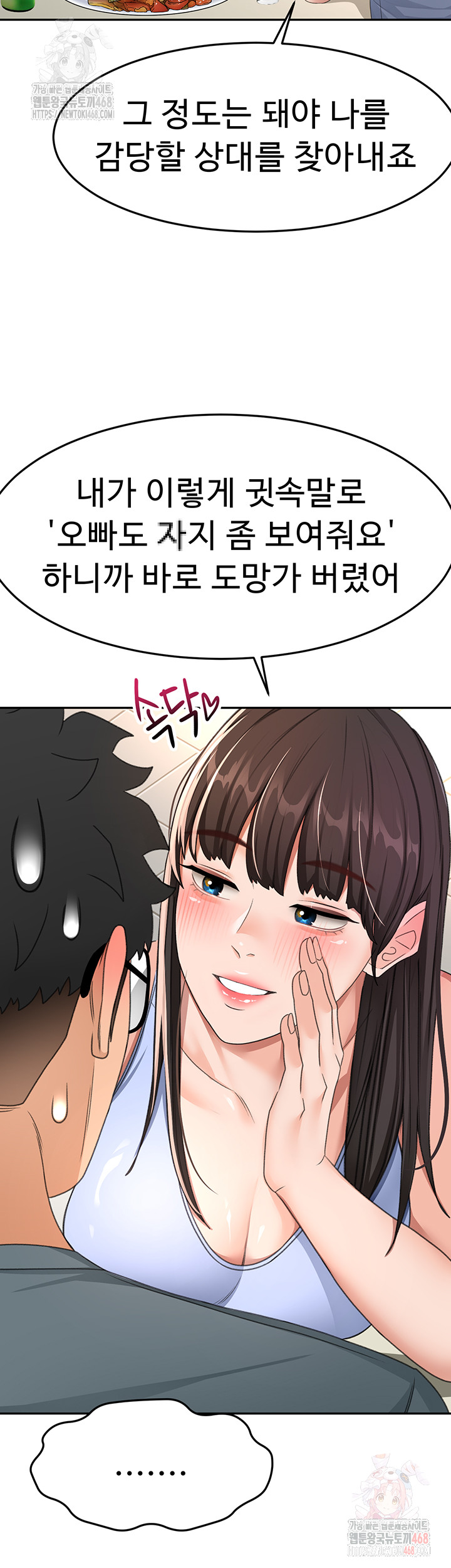 Rooftop Sex King Raw - Chapter 23 Page 39