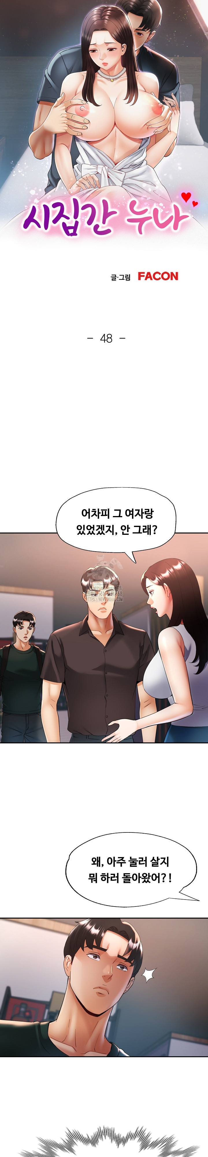 Married Older Sister Raw - Chapter 48 Page 4