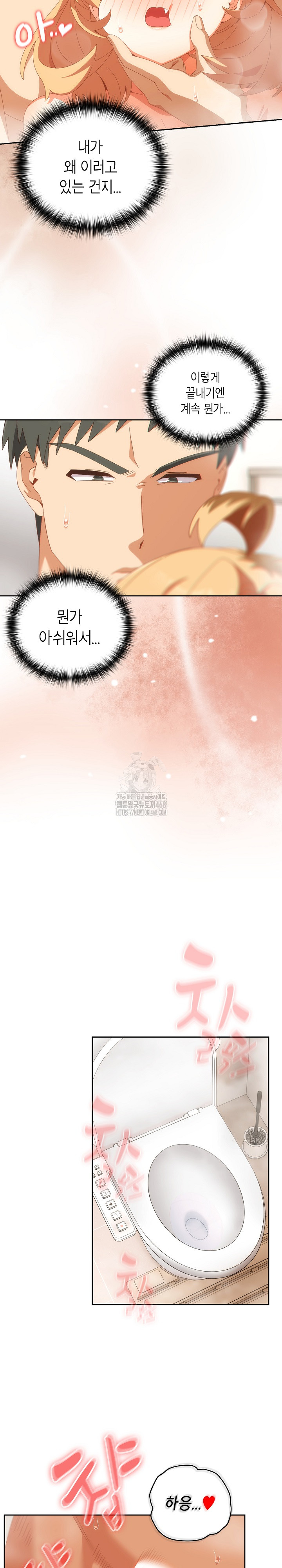 Like No Other Raw - Chapter 57 Page 23