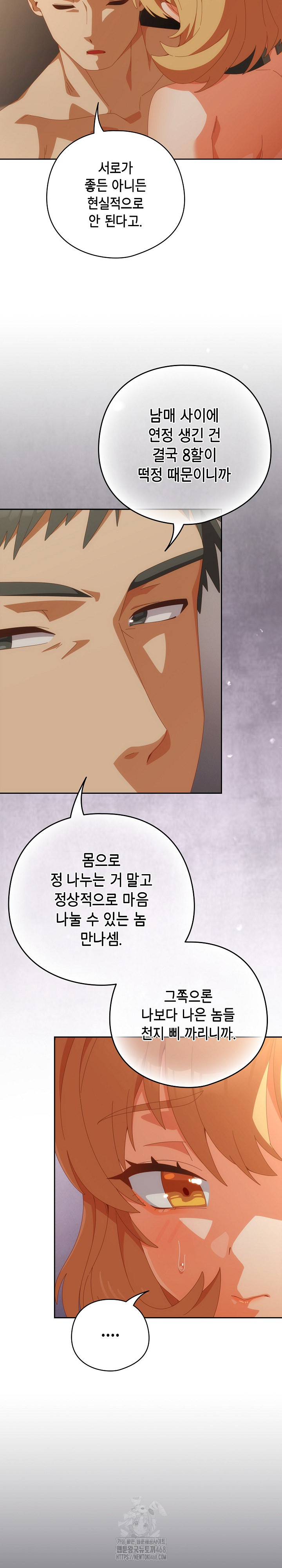 Like No Other Raw - Chapter 57 Page 7