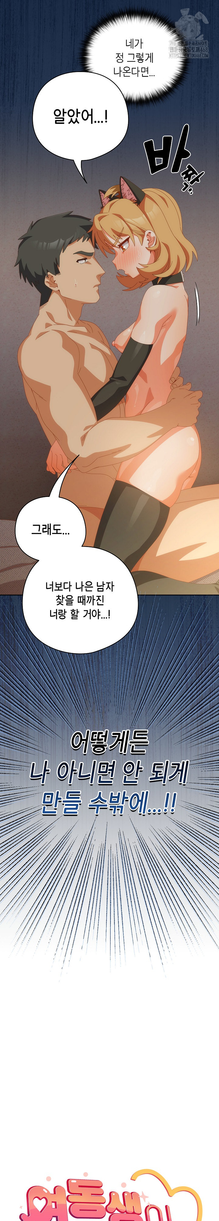 Like No Other Raw - Chapter 57 Page 9