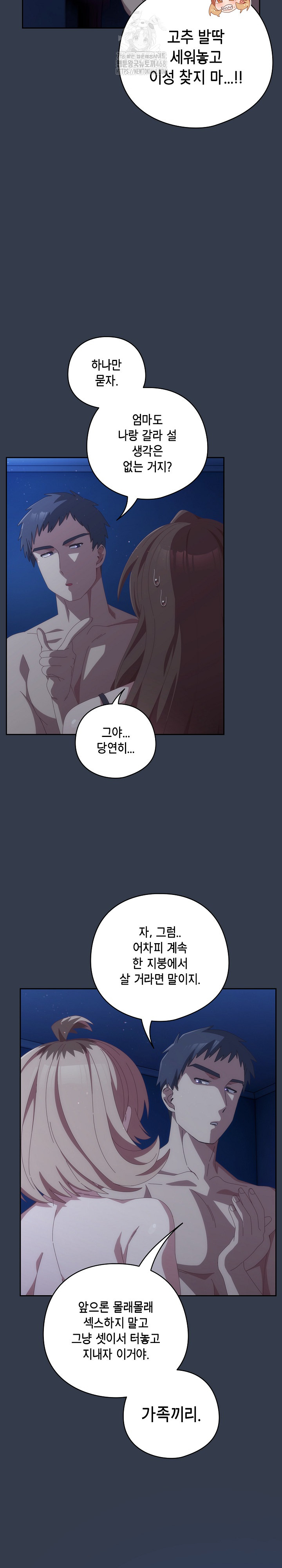 Like No Other Raw - Chapter 60 Page 4