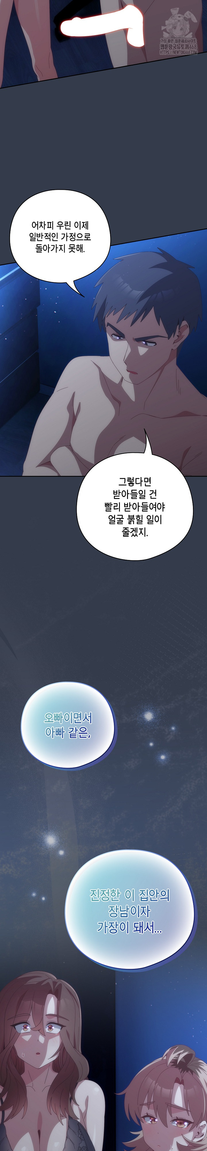 Like No Other Raw - Chapter 60 Page 6
