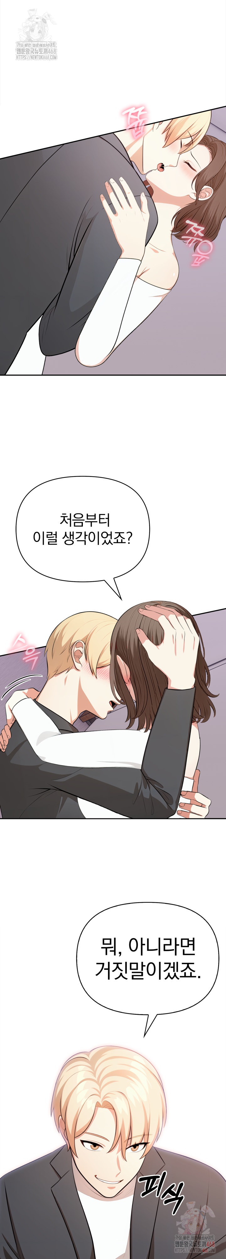 My Cousin Raw - Chapter 14 Page 2