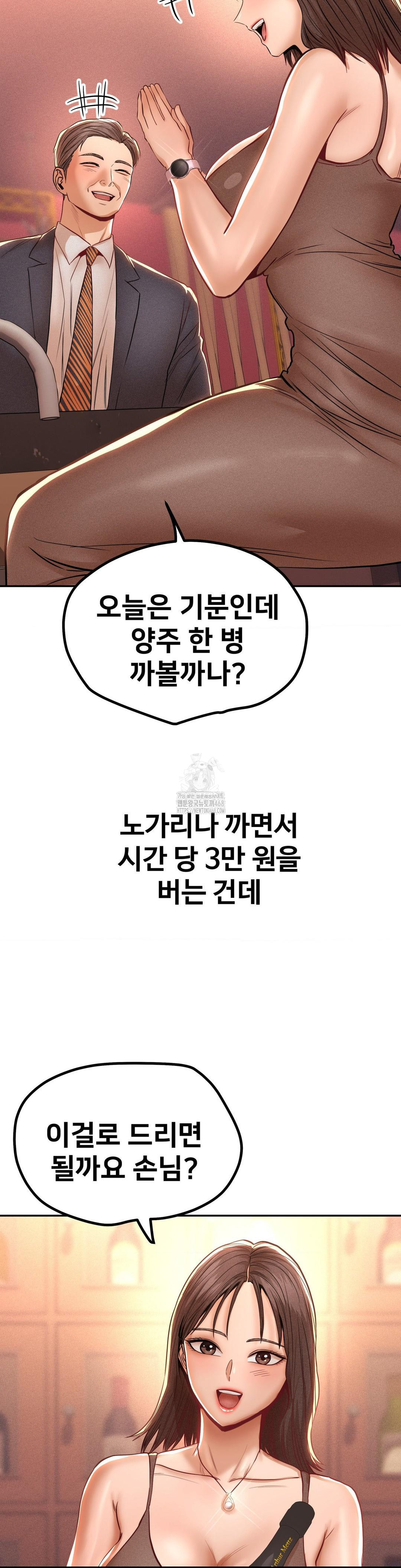 Could it Be True? Raw - Chapter 102 Page 11
