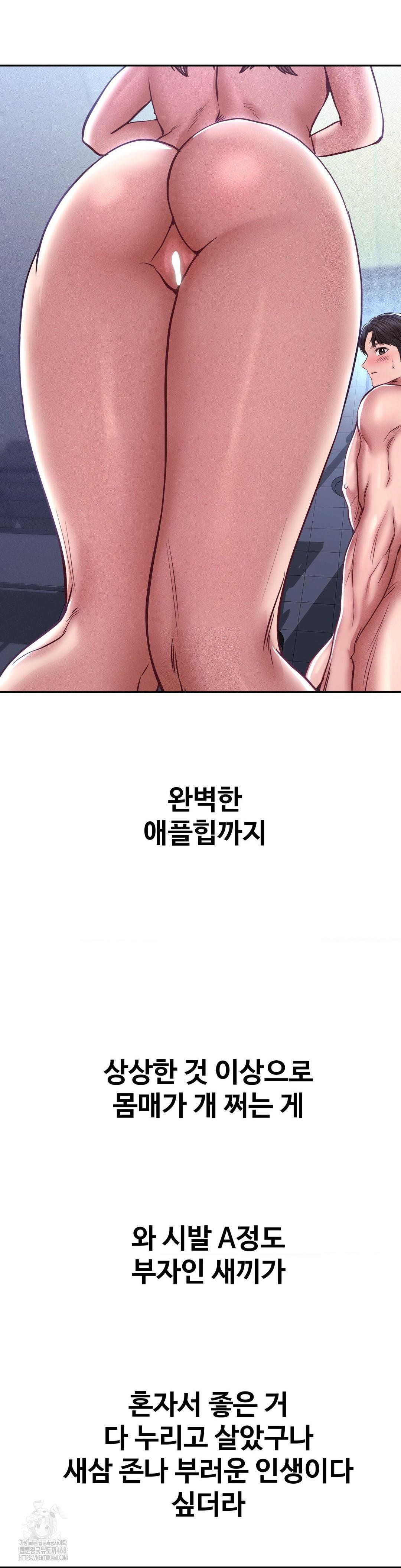 Could it Be True? Raw - Chapter 99 Page 5