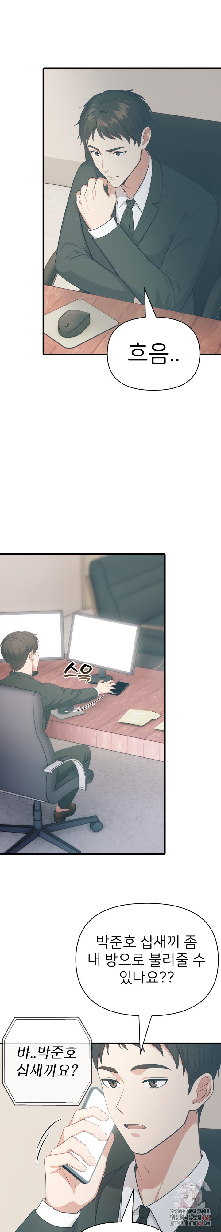 A Summer Day with an Intern and a Married Female Boss Raw - Chapter 17 Page 5