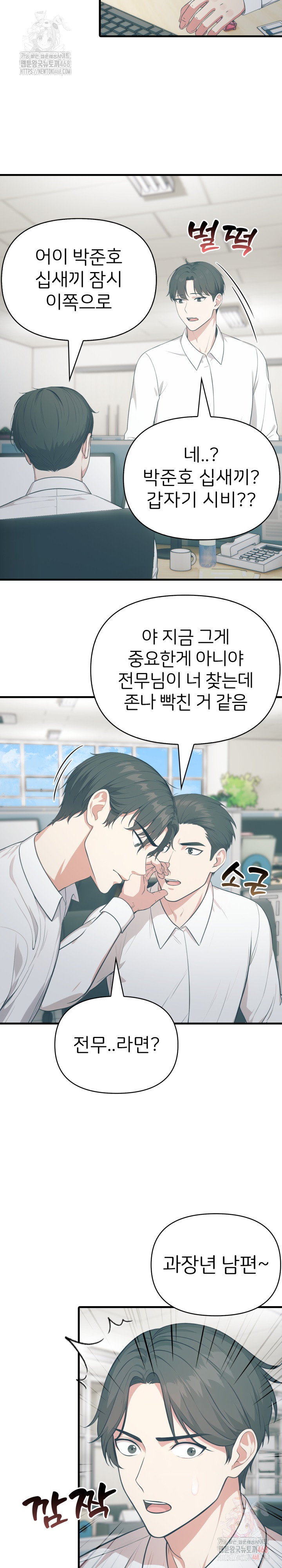 A Summer Day with an Intern and a Married Female Boss Raw - Chapter 17 Page 8