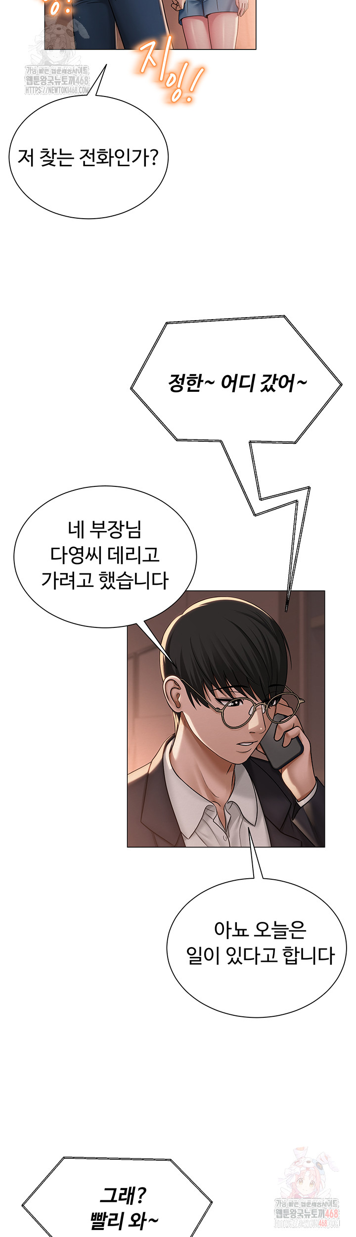 SNS Raw - Chapter 21 Page 23
