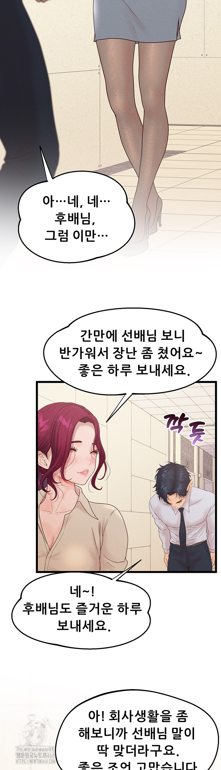 Workplace Relationship Management Raw - Chapter 23 Page 36