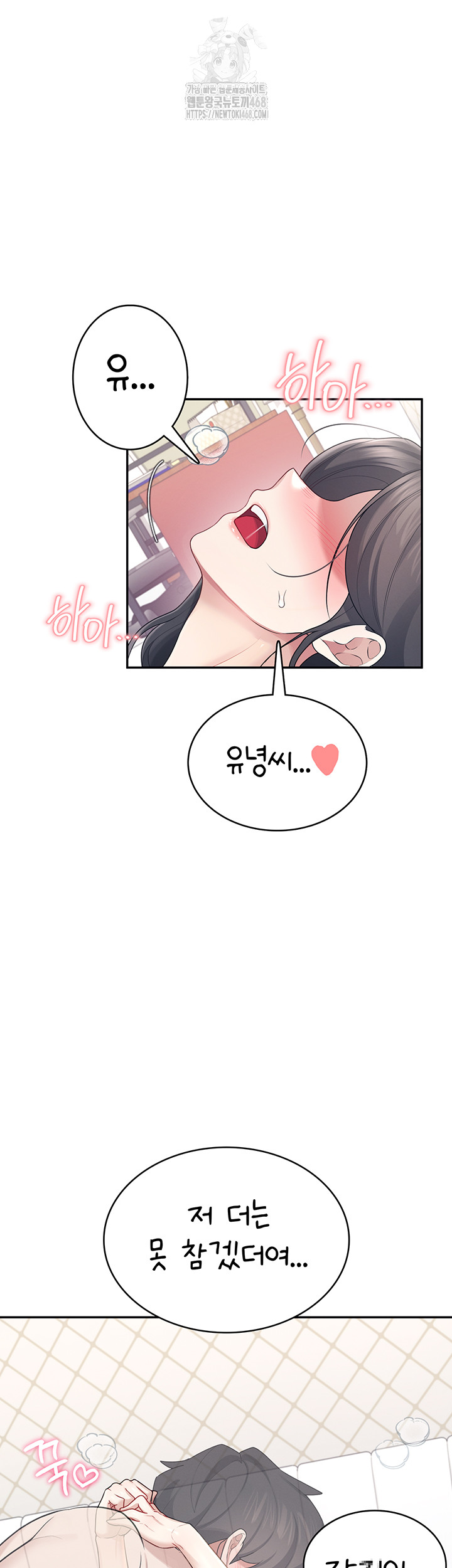 Wireless Onahole Raw - Chapter 26 Page 16
