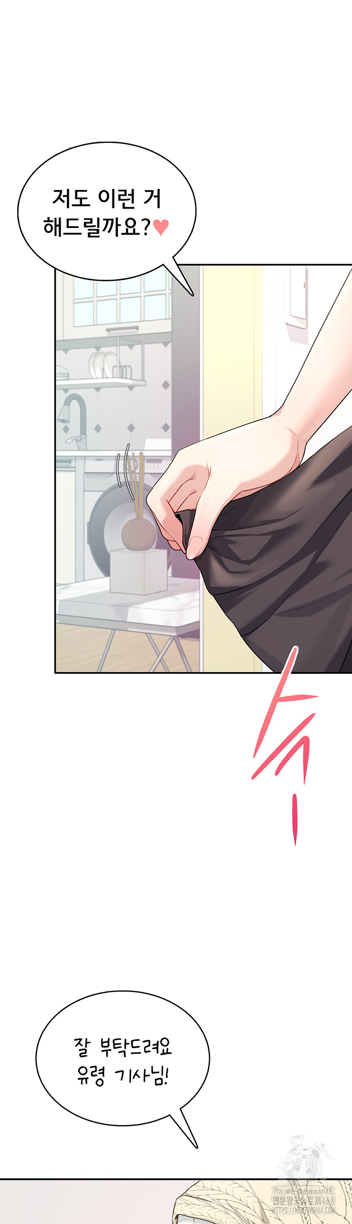 Wireless Onahole Raw - Chapter 26 Page 48