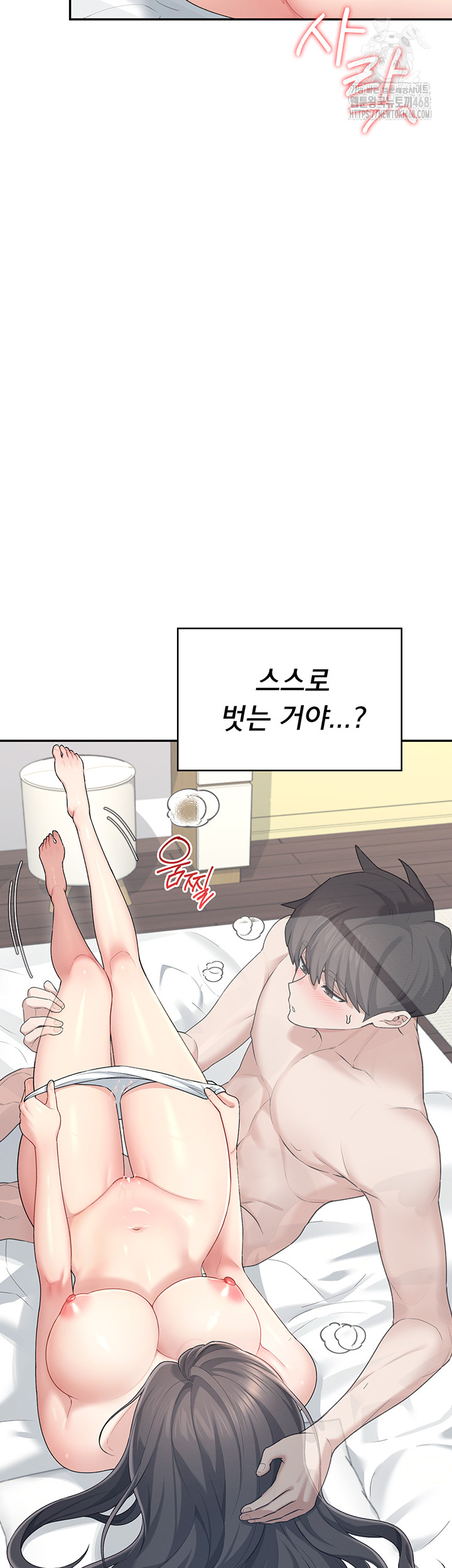 Wireless Onahole Raw - Chapter 26 Page 5