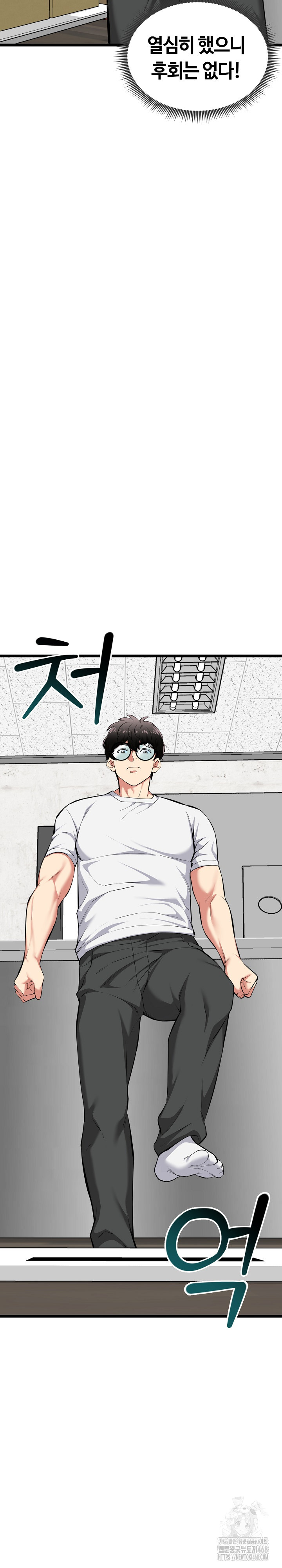 Running the Game Raw - Chapter 20 Page 5