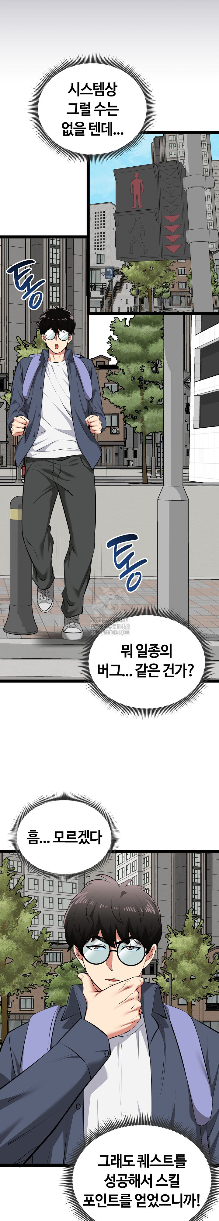 Running the Game Raw - Chapter 29 Page 5