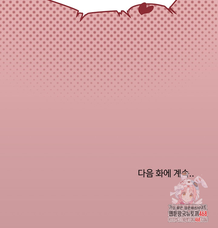 What’s Wrong With This Family? Raw - Chapter 70 Page 21