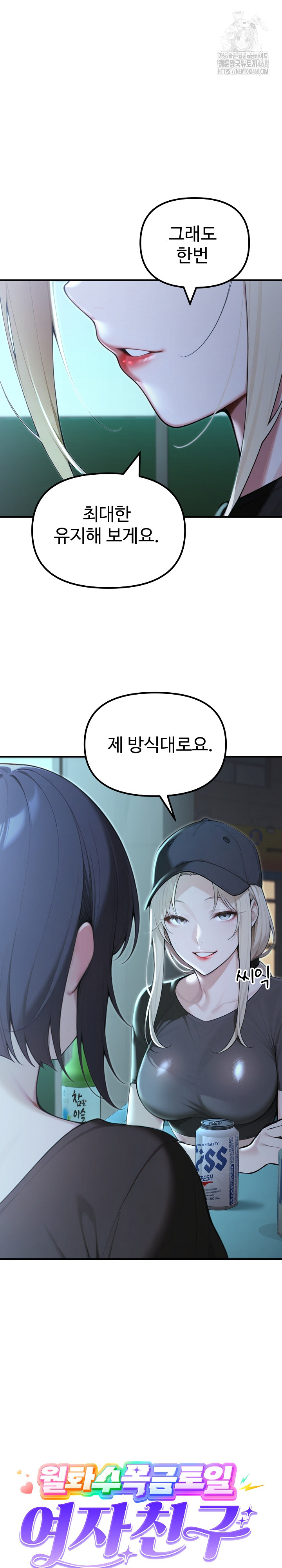 A Girlfriend Every Day of the Week Raw - Chapter 22 Page 11