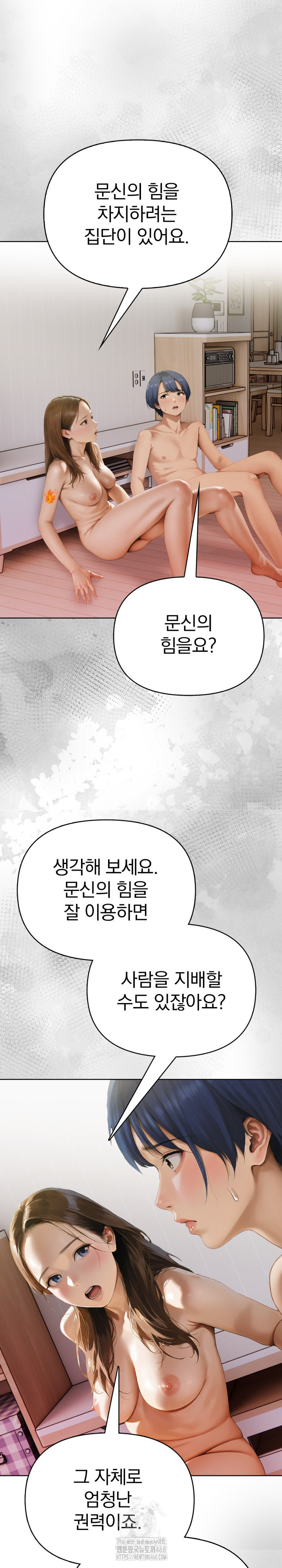 Tattoo Shop Raw - Chapter 12 Page 5