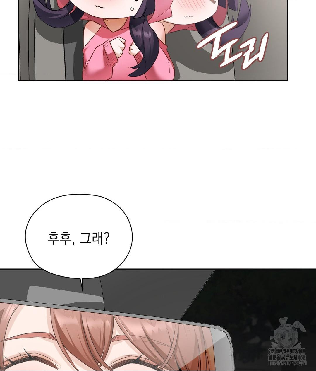 She Recommends a Harem Raw - Chapter 21 Page 64