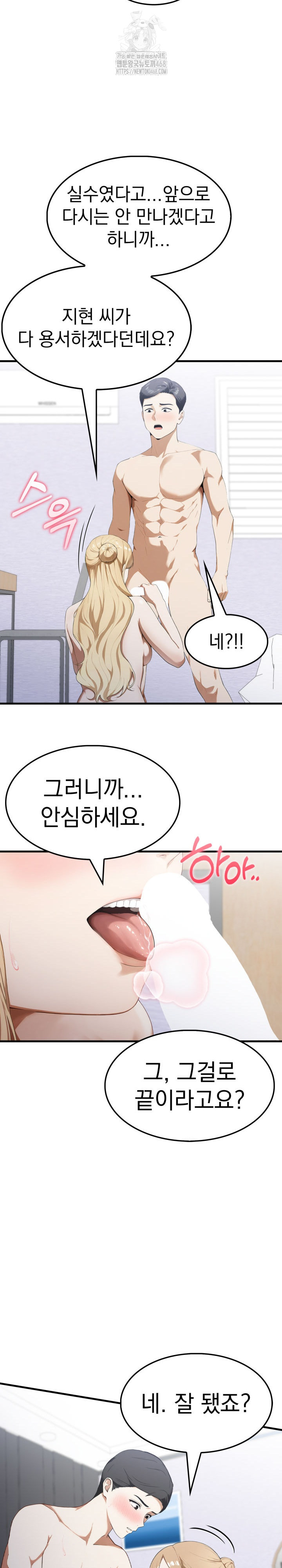Secret Club of New Town Misses Raw - Chapter 18 Page 15