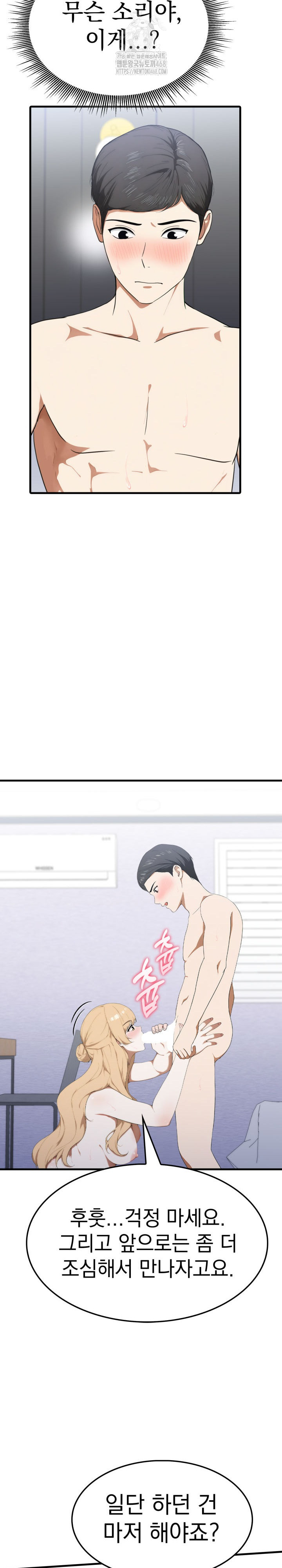 Secret Club of New Town Misses Raw - Chapter 18 Page 17
