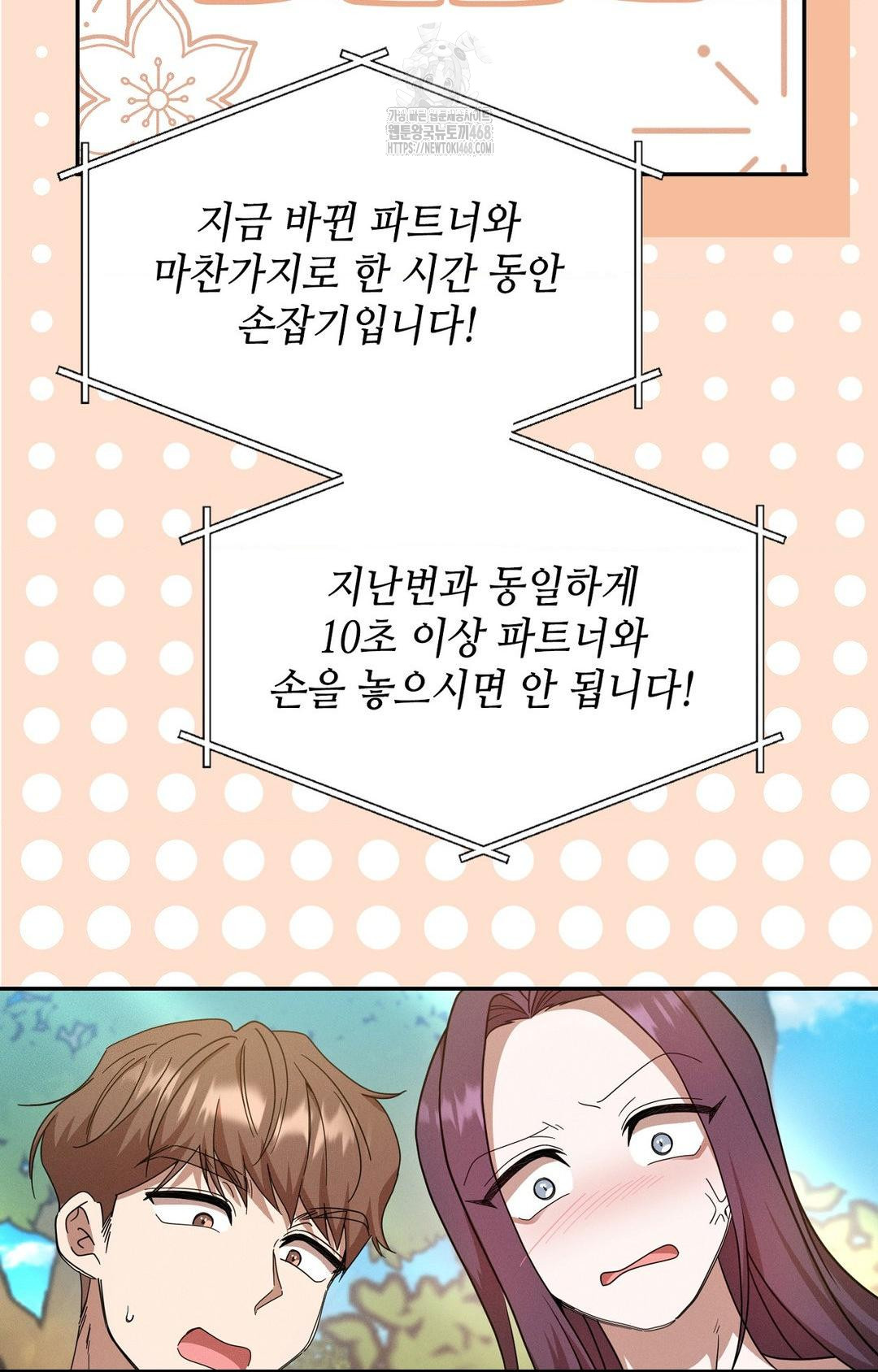 Boyfriend Girlfriend Game Raw - Chapter 13 Page 31