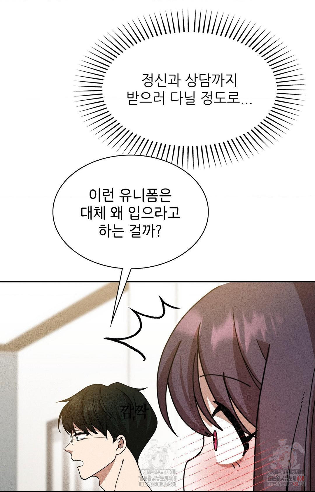 Boyfriend Girlfriend Game Raw - Chapter 2 Page 78