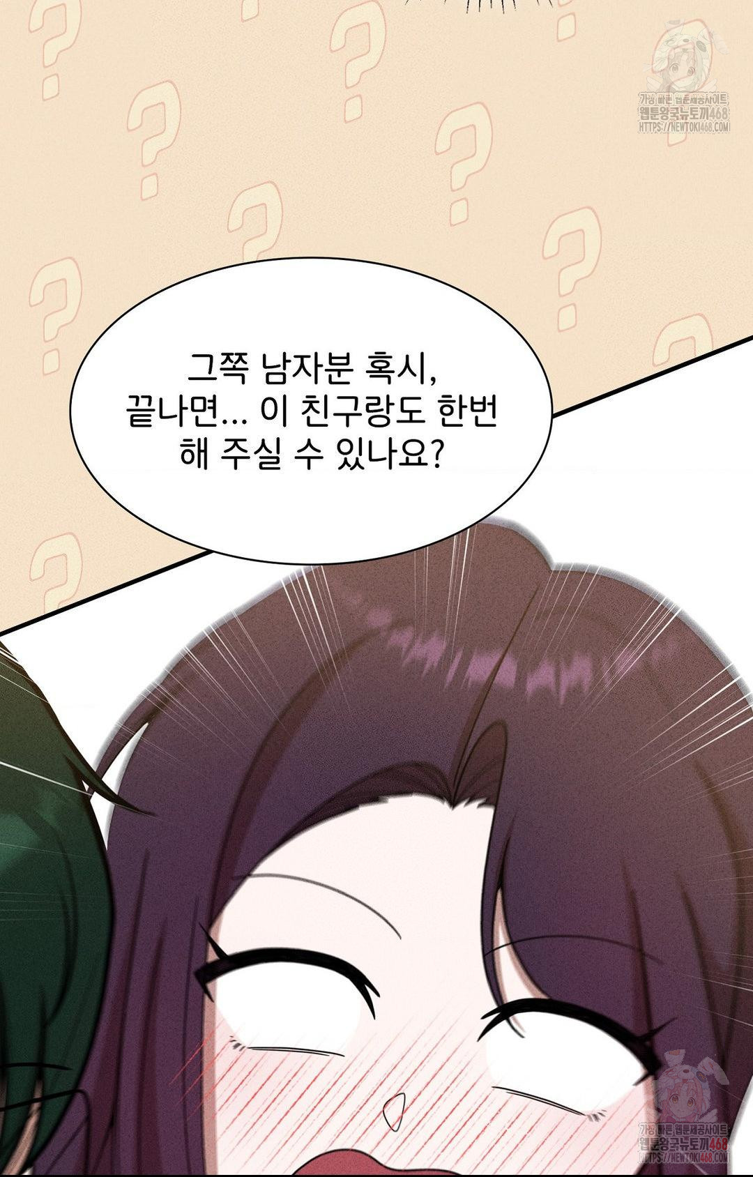 Boyfriend Girlfriend Game Raw - Chapter 5 Page 77