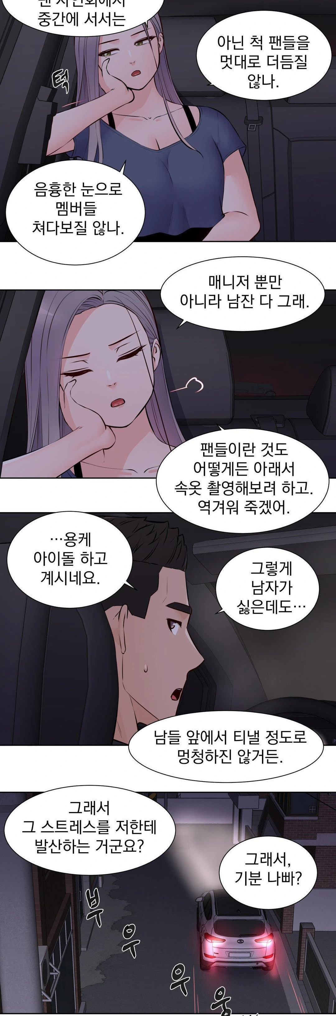 Idol Manager Raw - Chapter 16 Page 13
