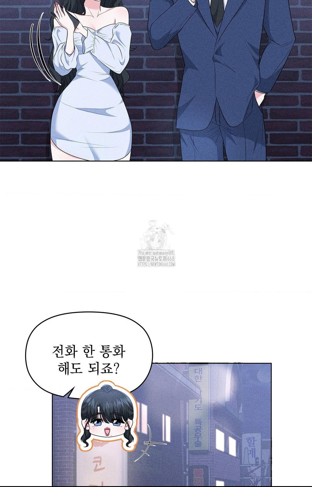 Please Help, Mister Raw - Chapter 12 Page 30