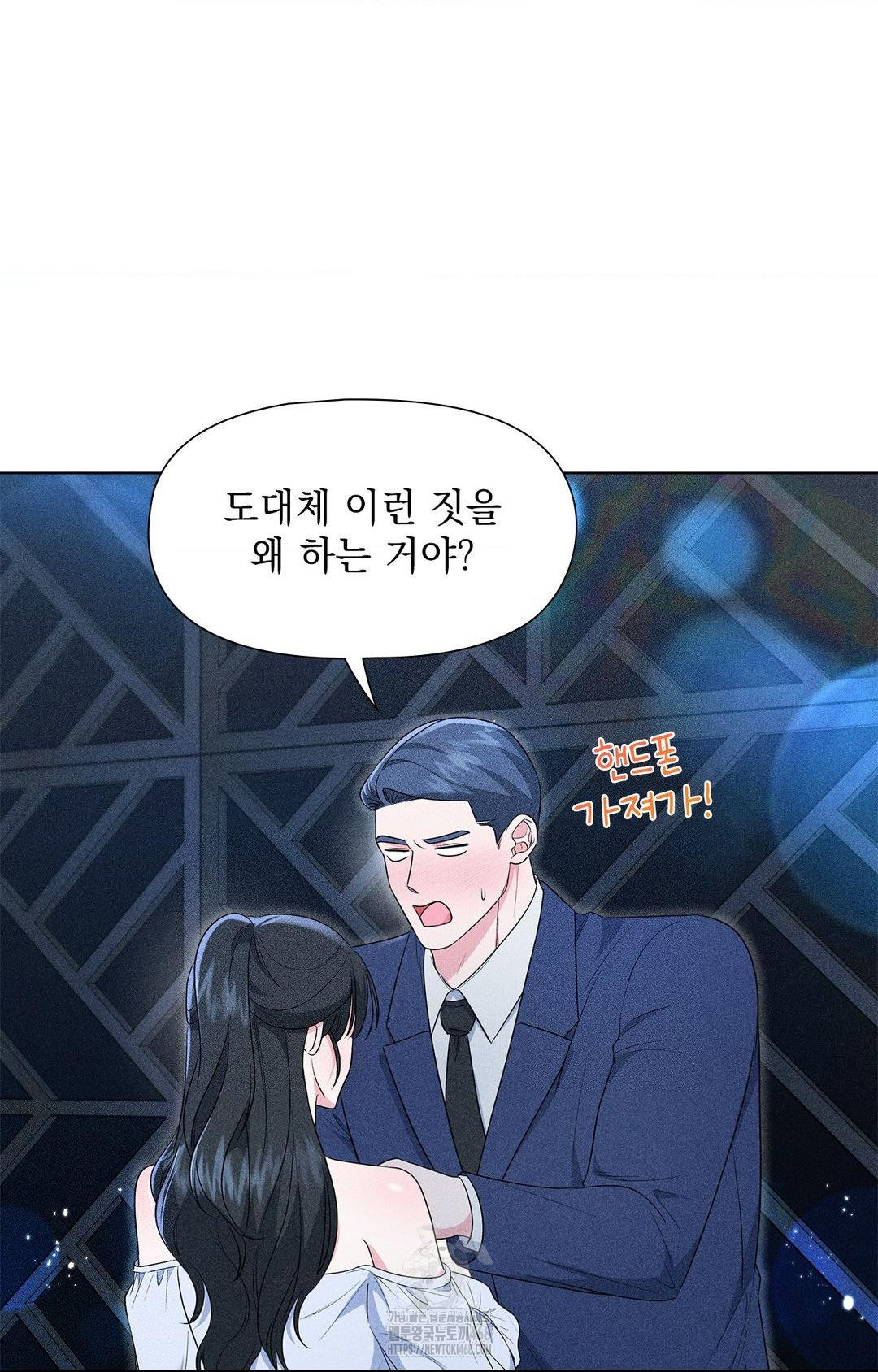 Please Help, Mister Raw - Chapter 12 Page 66