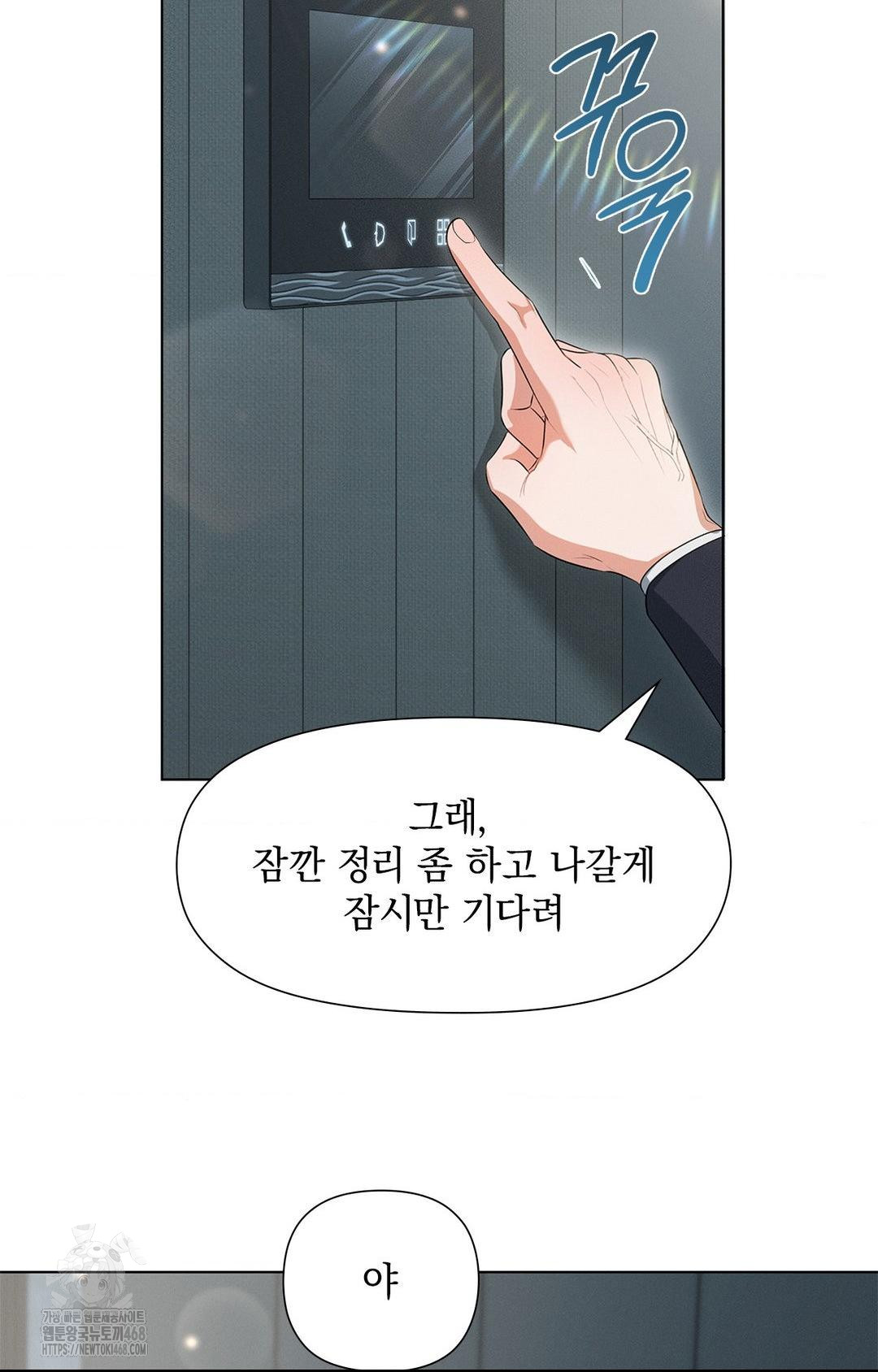 Please Help, Mister Raw - Chapter 2 Page 28